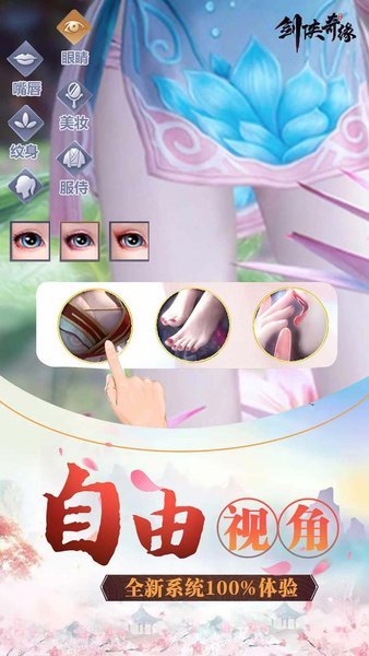 剑侠奇缘游戏截图