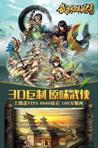 武林群英传游戏截图3