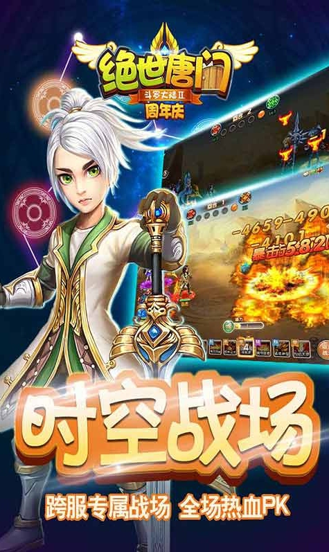 绝世唐门游戏截图