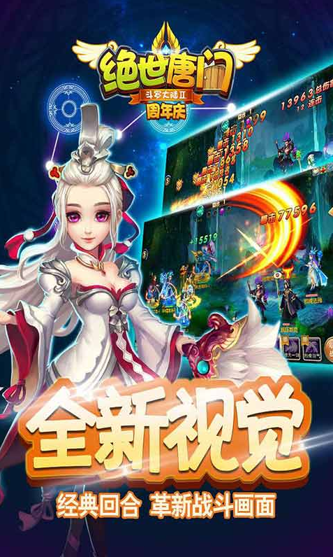 绝世唐门游戏截图