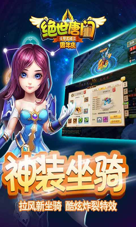 绝世唐门游戏截图