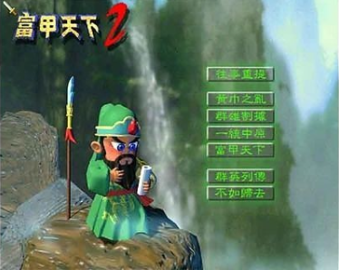 富甲天下2游戏截图3