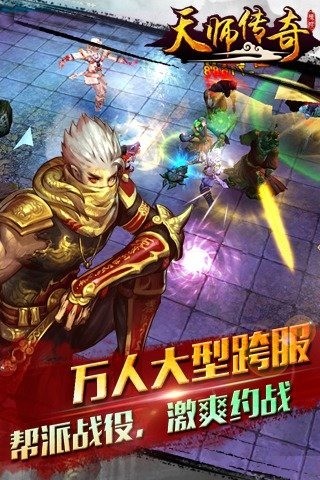 天师传奇游戏截图