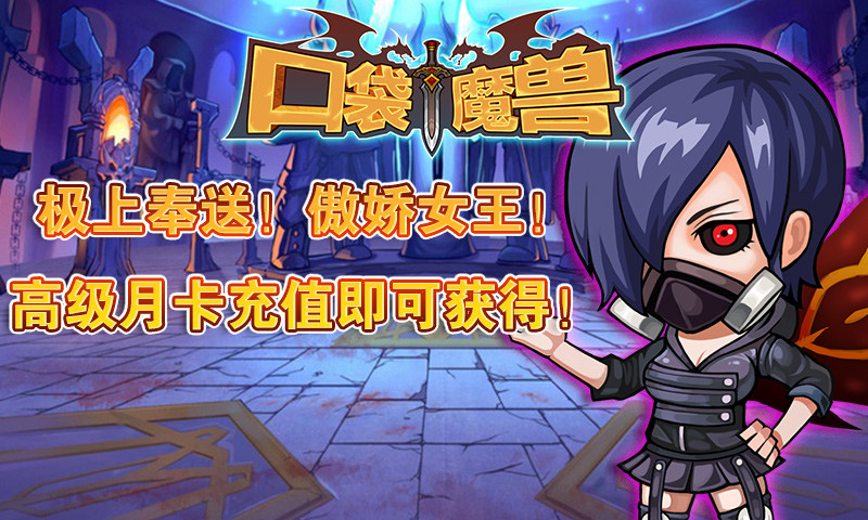口袋魔兽游戏截图1