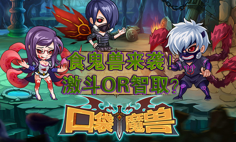 口袋魔兽游戏截图4