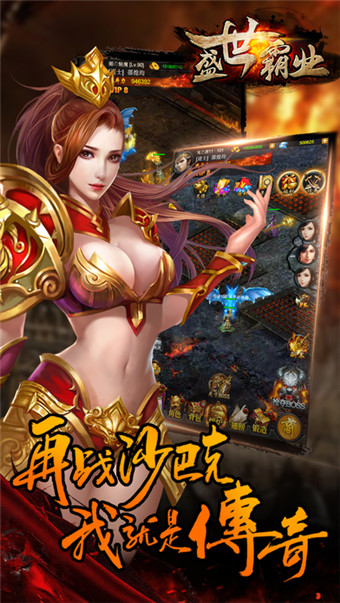 盛世霸业游戏截图