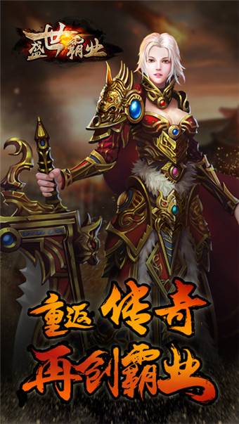 盛世霸业游戏截图