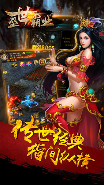 盛世霸业游戏截图