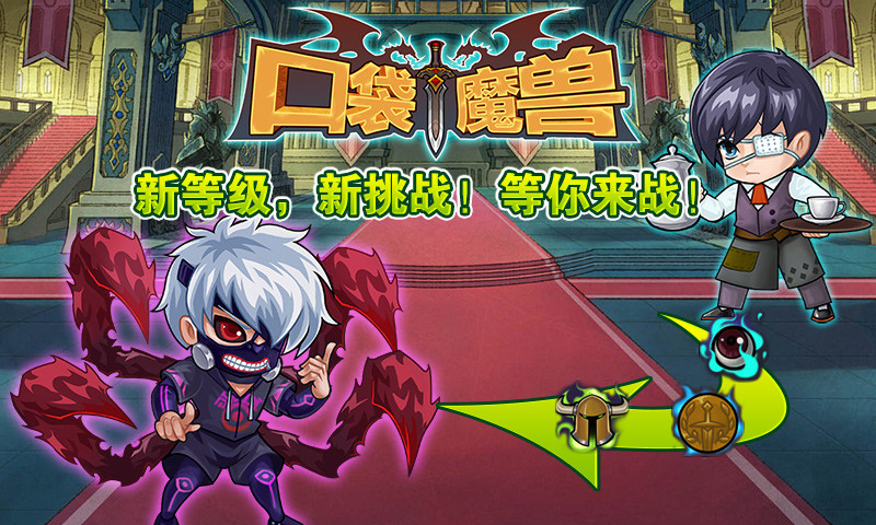 口袋魔兽游戏截图2