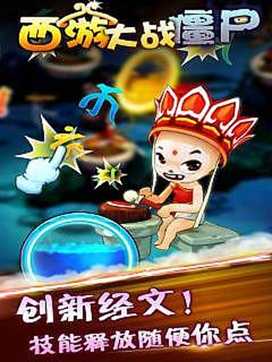 西游大战僵尸游戏截图