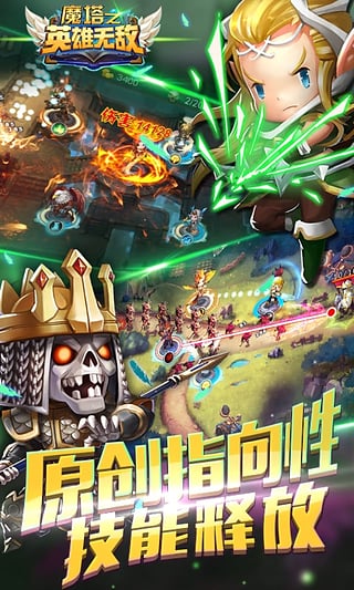 魔塔之英雄无敌游戏截图