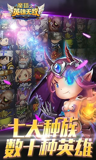 魔塔之英雄无敌游戏截图