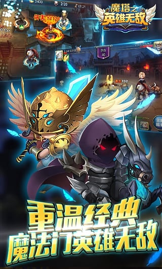 魔塔之英雄无敌游戏截图
