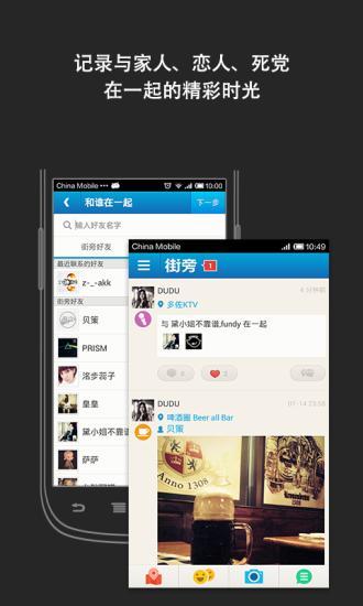 街旁软件截图