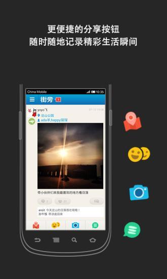 街旁软件截图