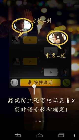 打车小秘软件截图