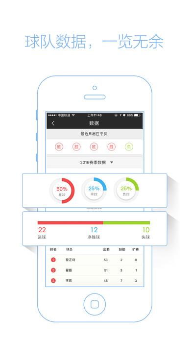 踢球者软件截图