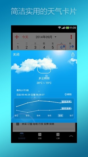 生活日历软件截图