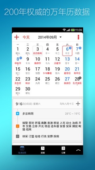 生活日历软件截图