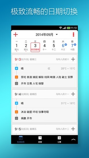 生活日历软件截图