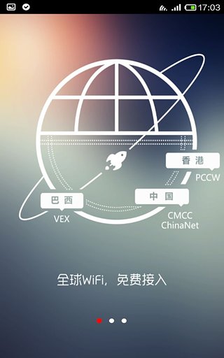 WiFi免费通软件截图
