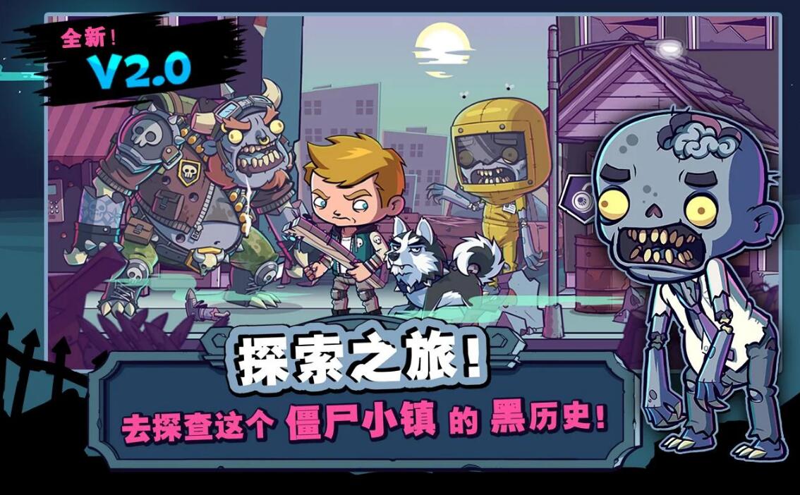 僵尸特攻队游戏截图1