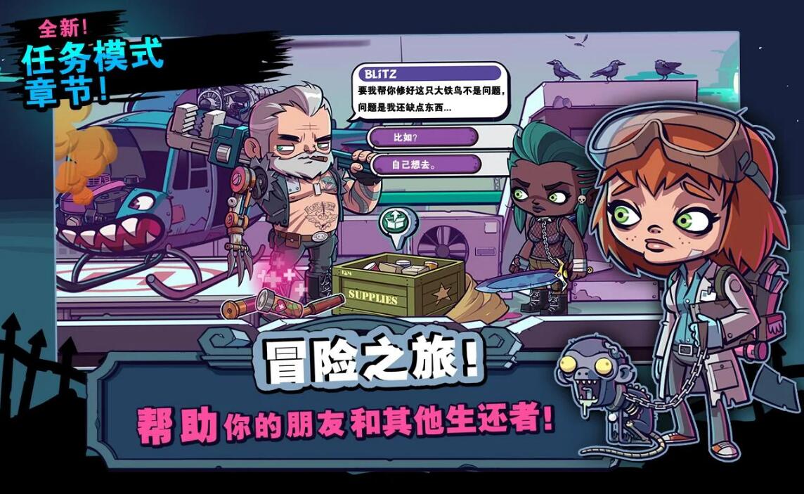 僵尸特攻队游戏截图4