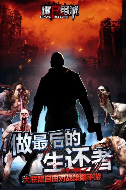僵尸围城游戏截图