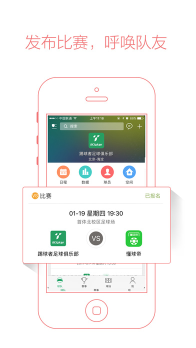 踢球者软件截图