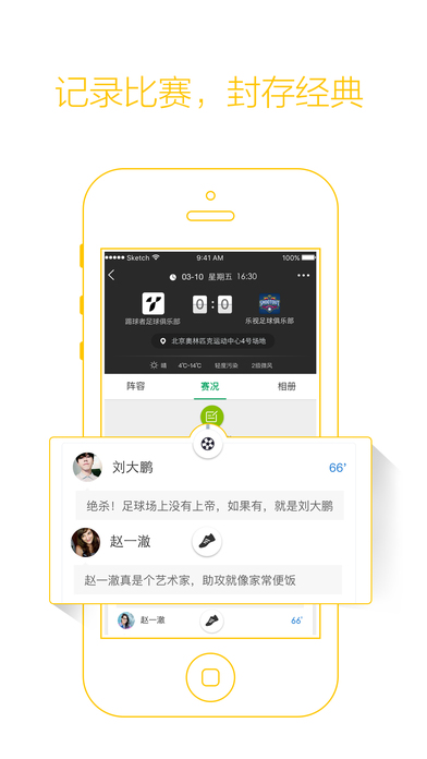 踢球者软件截图