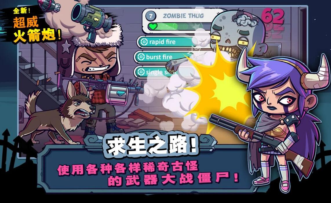 僵尸特攻队游戏截图2