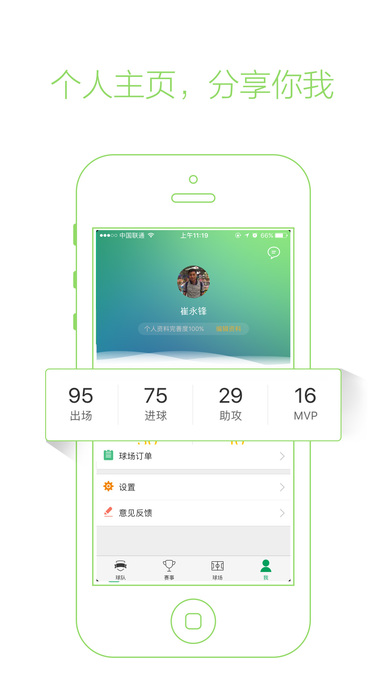 踢球者软件截图