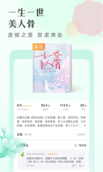 书旗小说软件截图2