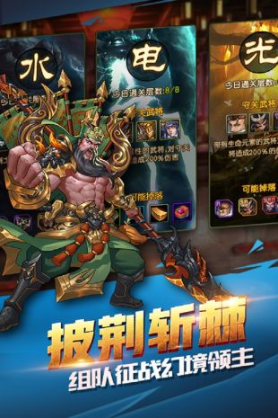 闪将三国游戏截图