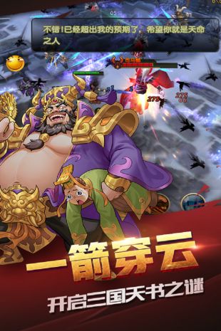 闪将三国游戏截图