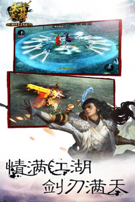大话武林游戏截图3