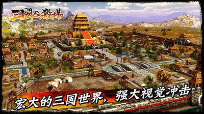 三国之杀场游戏截图