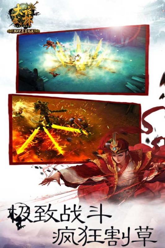大话武林游戏截图2