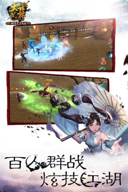 大话武林游戏截图1