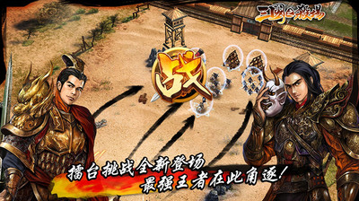 三国之杀场游戏截图