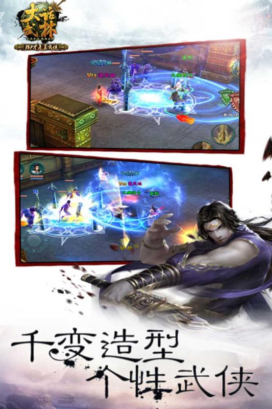 大话武林游戏截图4