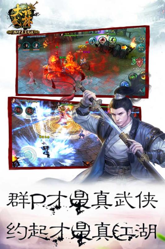 大话武林游戏截图5