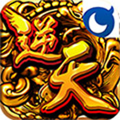 逆转天下