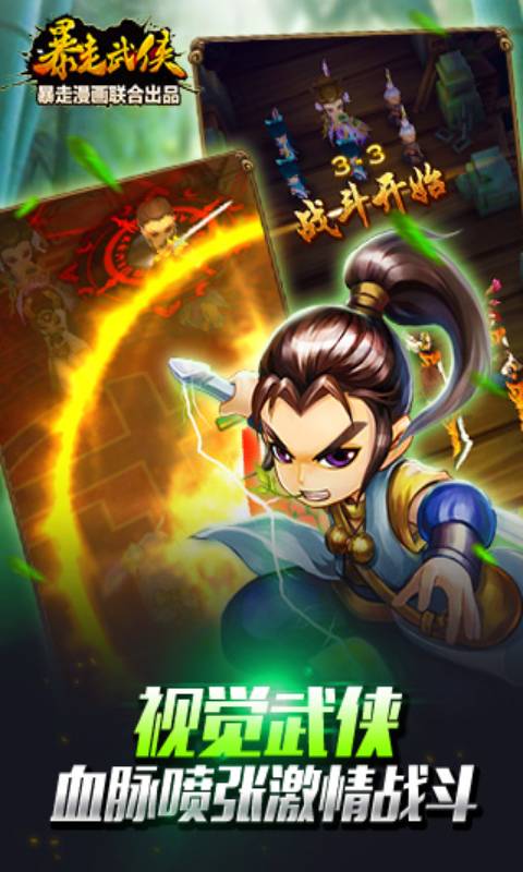 暴走武侠游戏截图