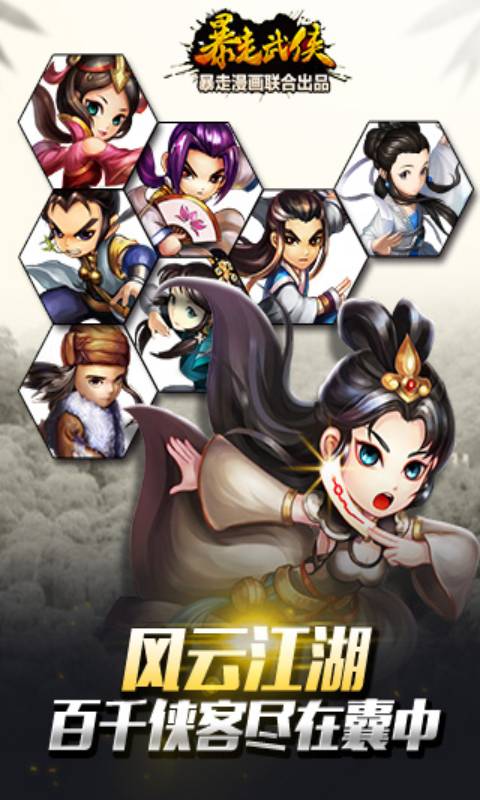 暴走武侠游戏截图