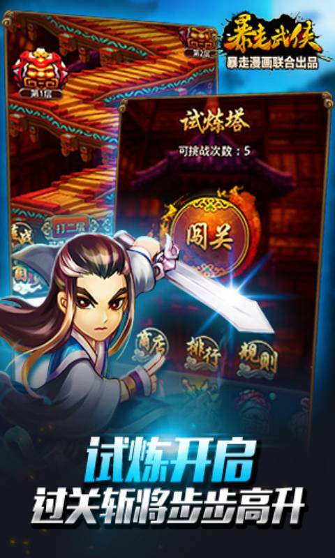暴走武侠游戏截图