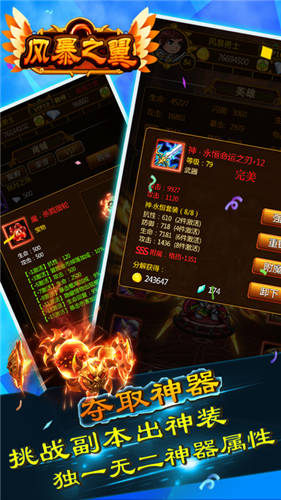风暴之翼游戏截图2