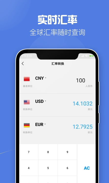 全能计算器软件截图
