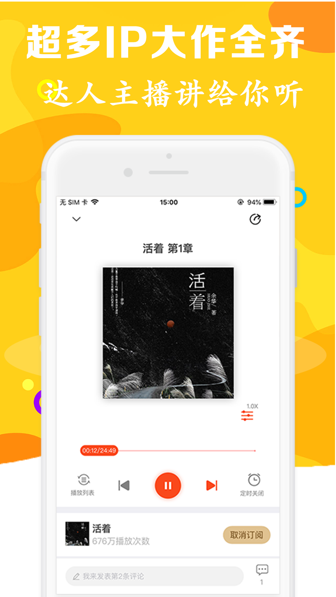 有声听书吧软件截图3