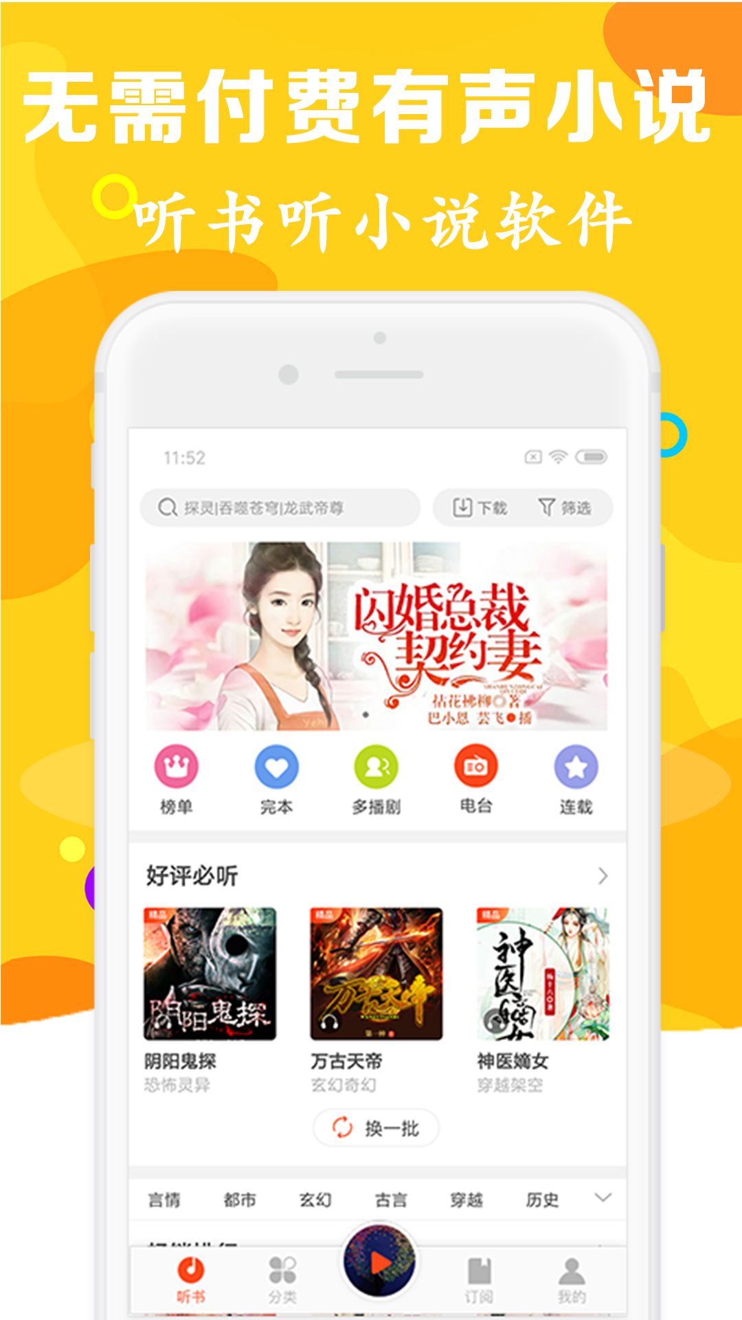 有声听书吧软件截图2